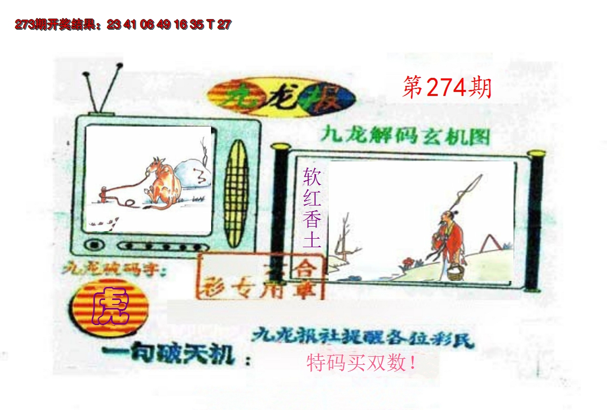 2024274期九龙报