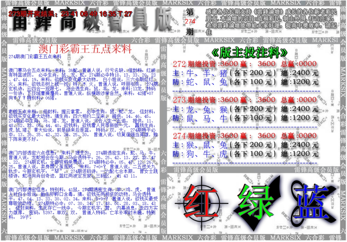 2024274期(假)雷锋高级会员版
