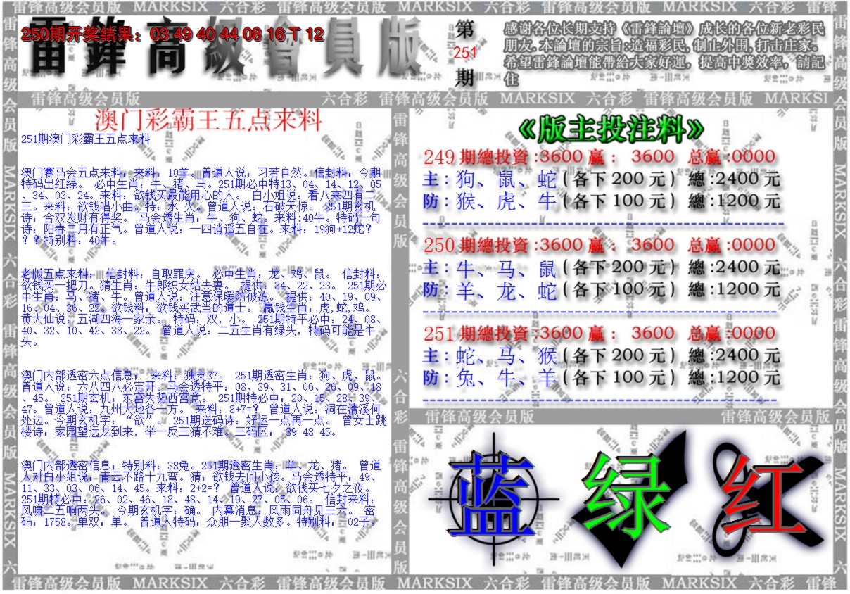 2024251期(假)雷锋高级会员版
