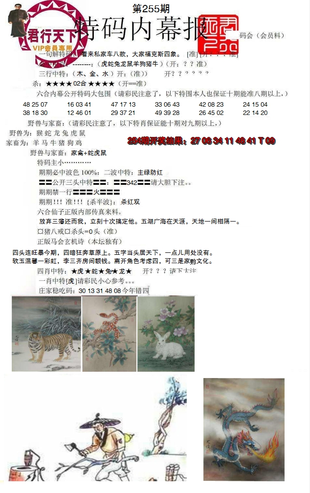 2024255期特码内幕报