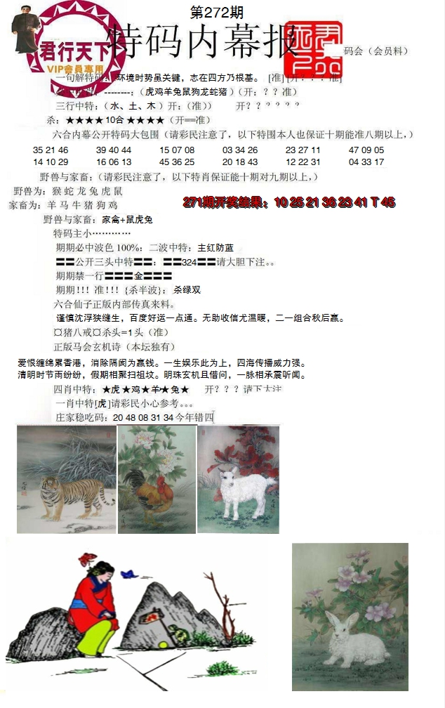 2024272期特码内幕报