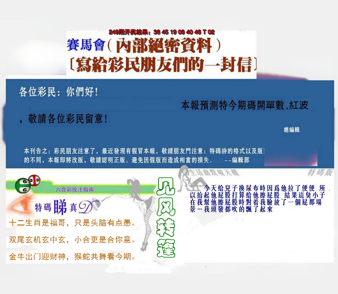 2024250期一封信