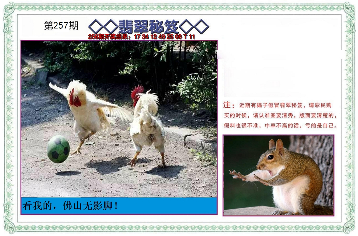 2024257期翡翠秘笈