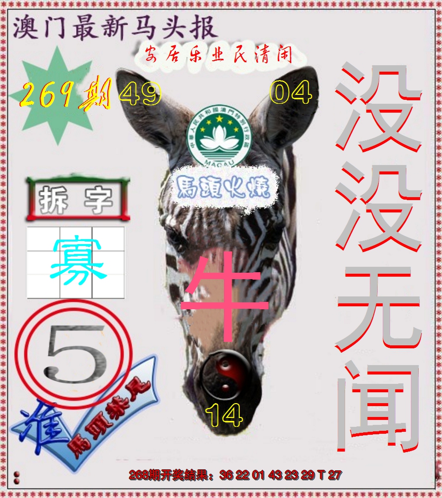 2024269期马头报