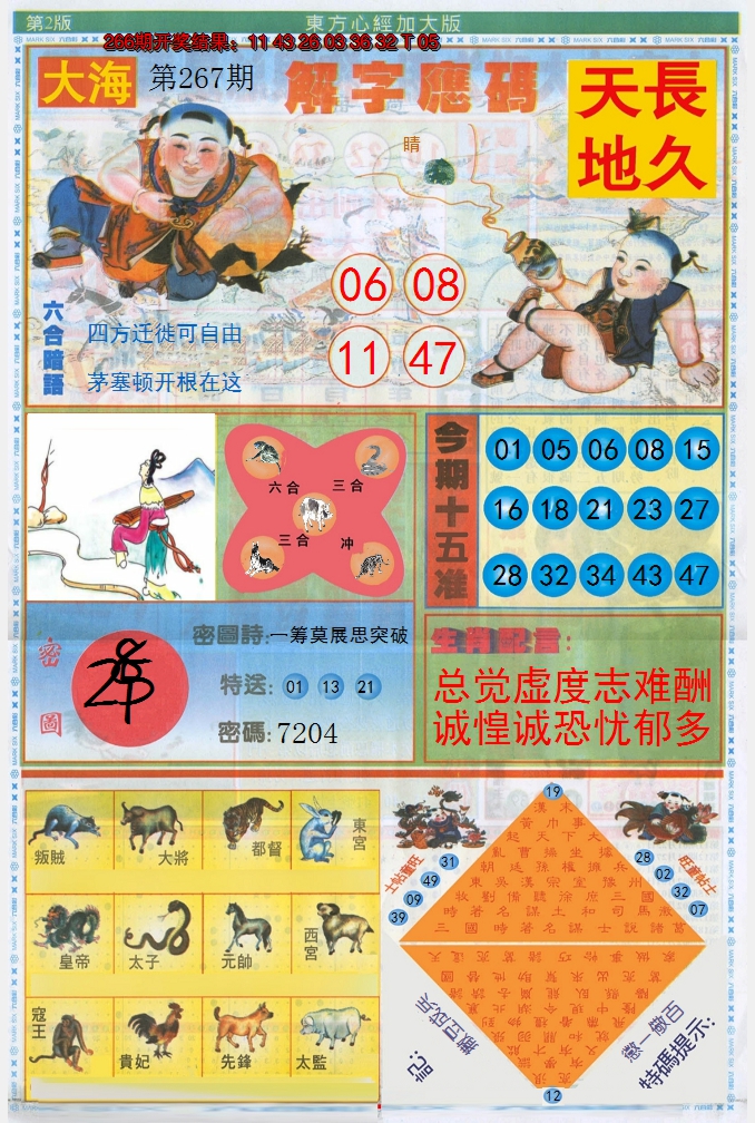 2024267期东方心经B加大版