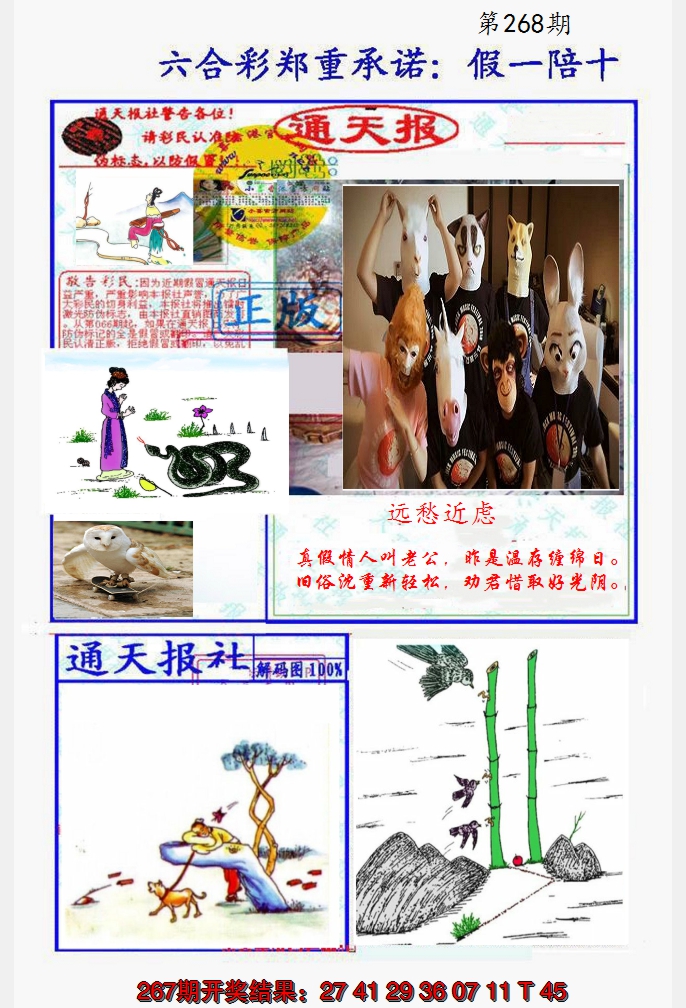2024268期假一陪十通天报