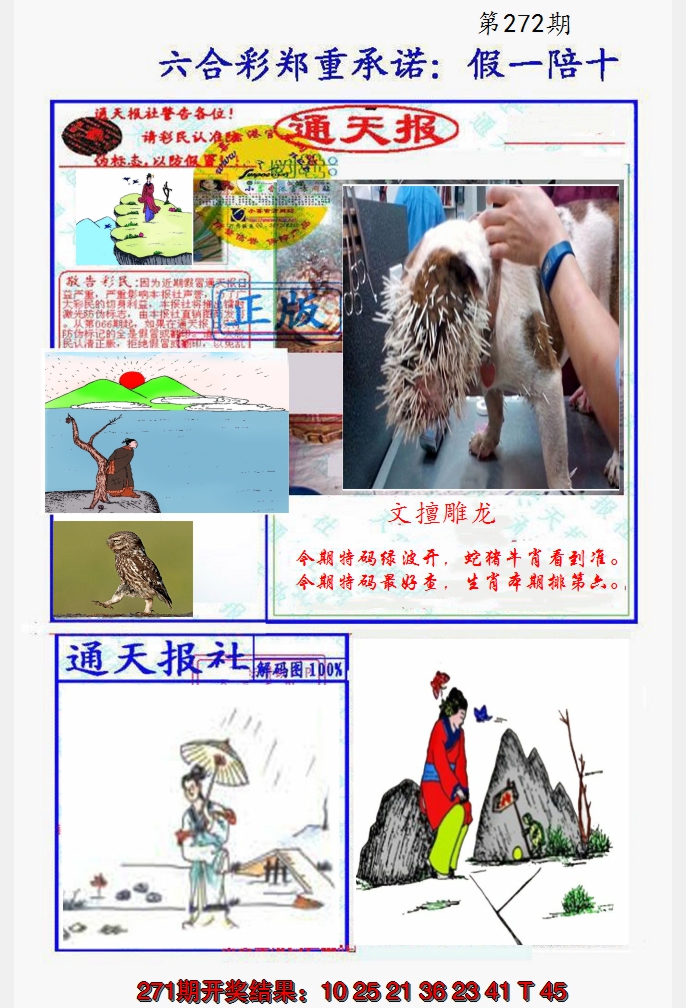 2024272期假一陪十通天报