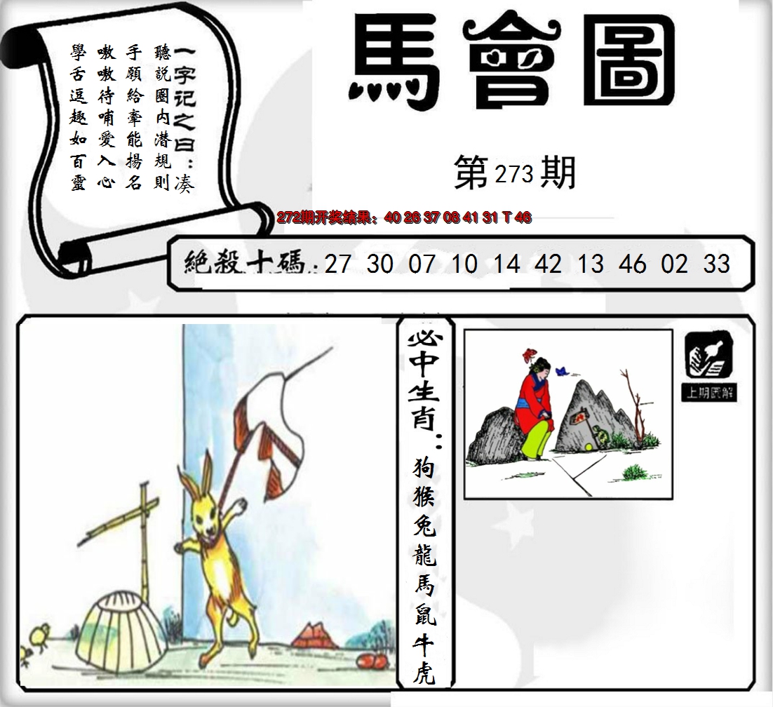 2024273期马会图