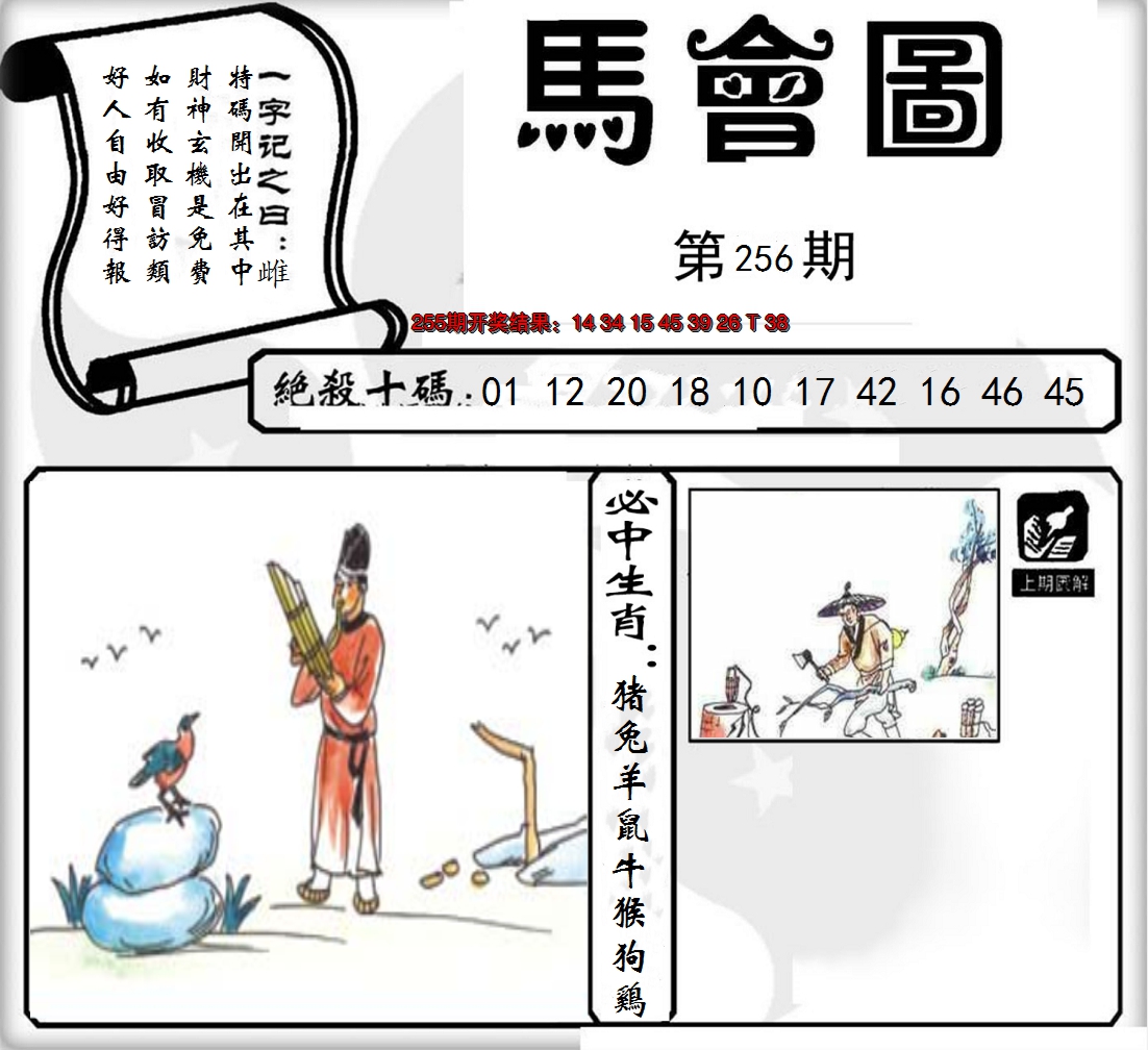 2024256期马会图