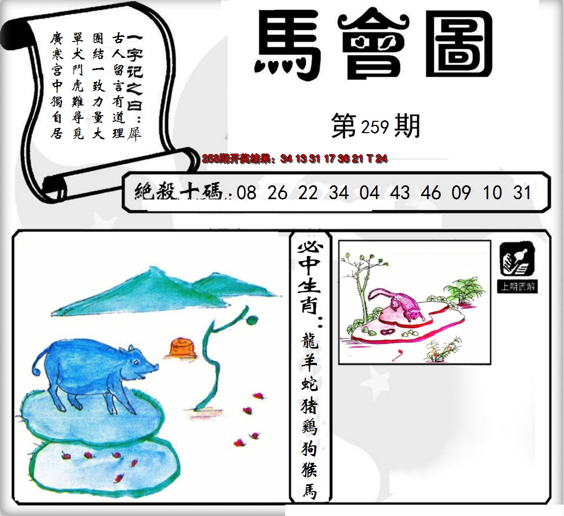 2024259期马会图