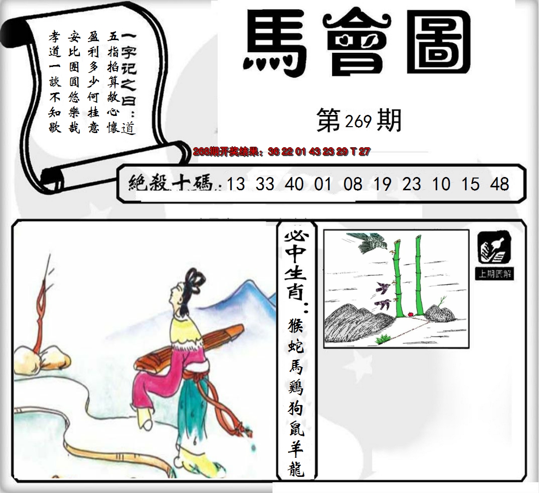 2024269期马会图