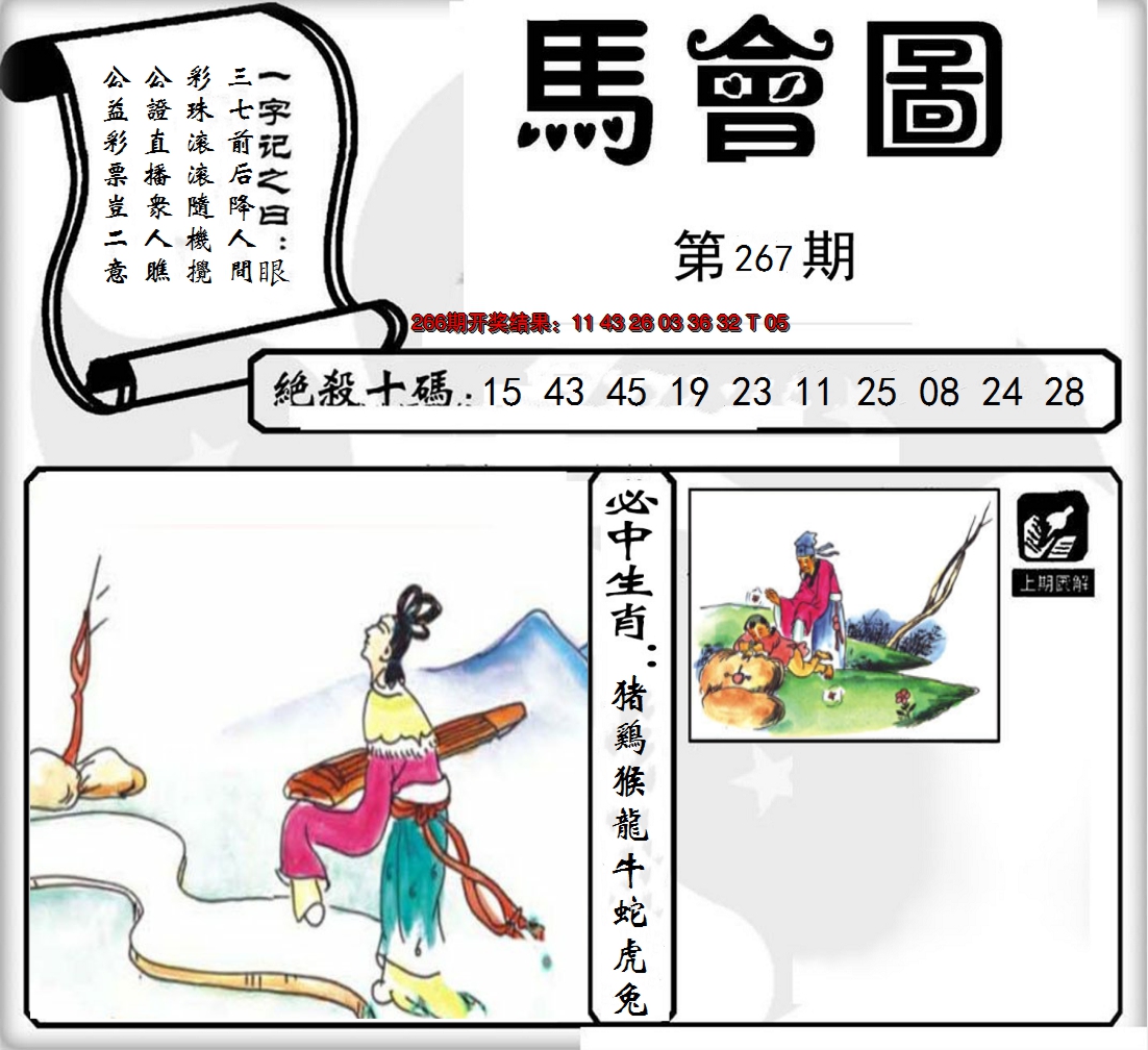 2024267期马会图