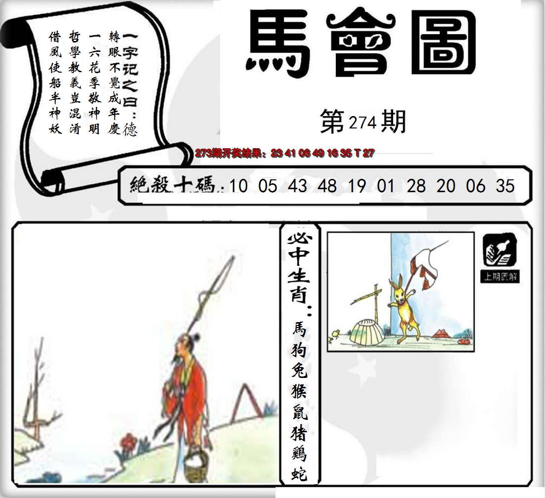 2024274期马会图