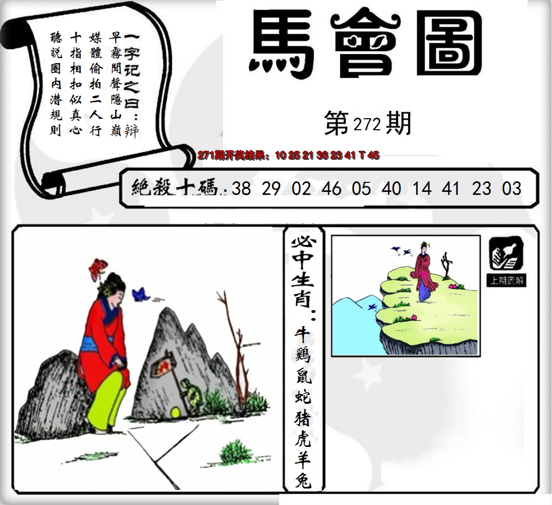 2024272期马会图
