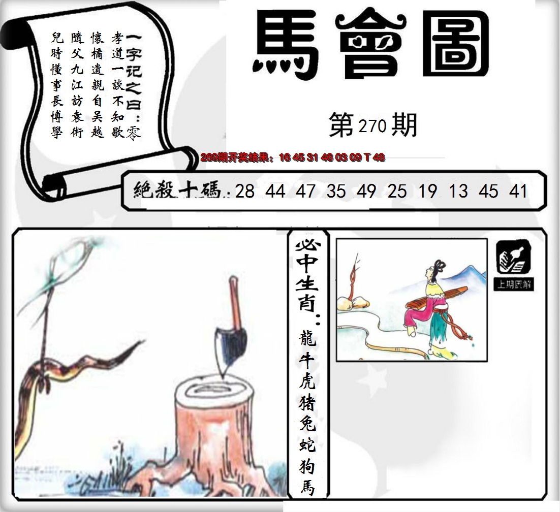 2024270期马会图