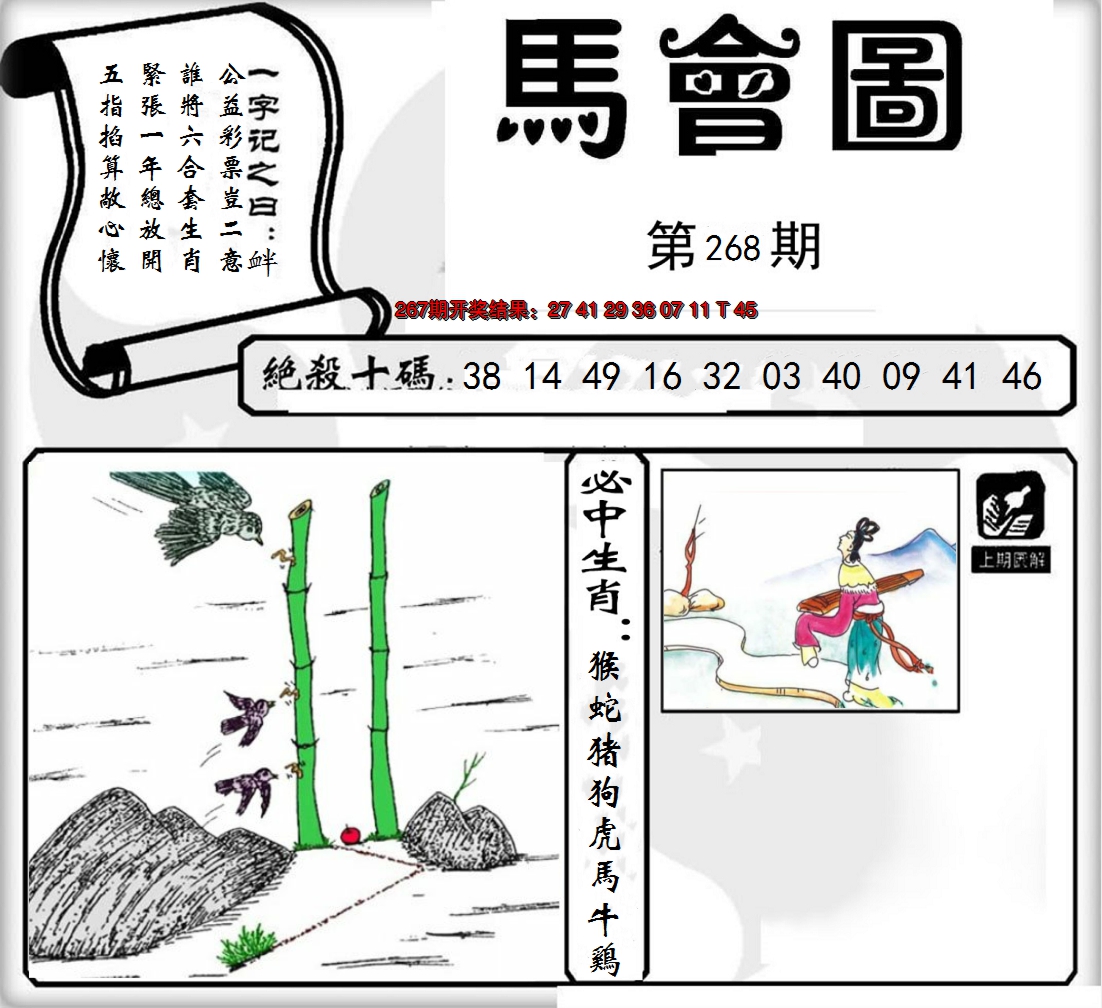 2024268期马会图