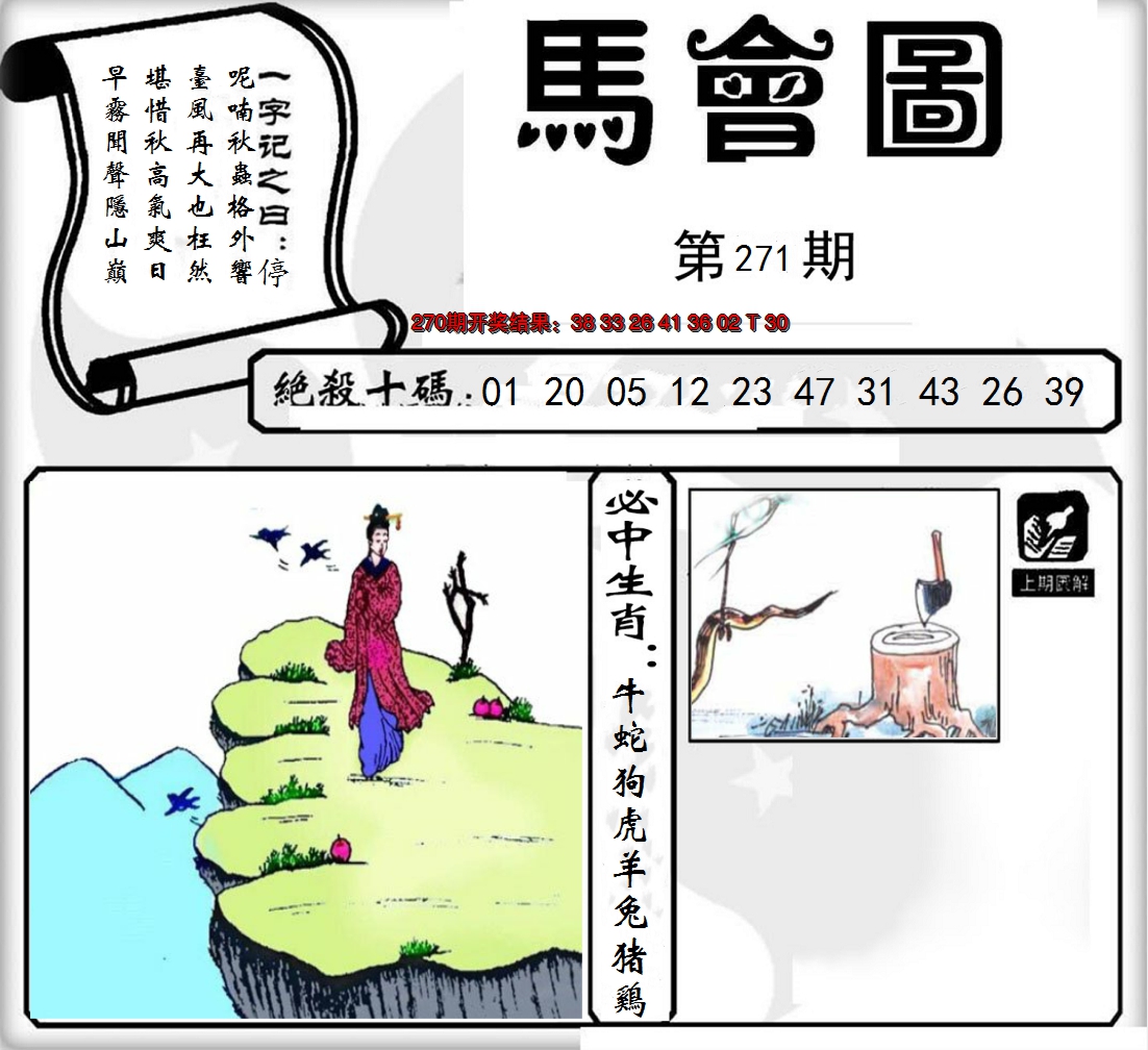 2024271期马会图