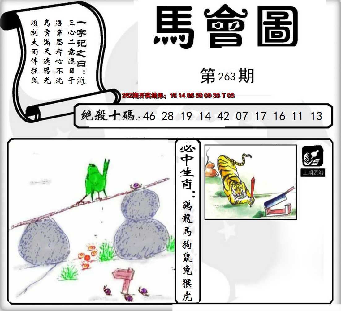 2024263期马会图