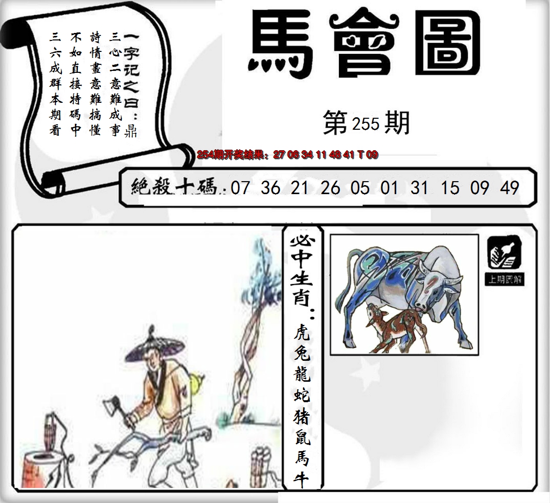 2024255期马会图