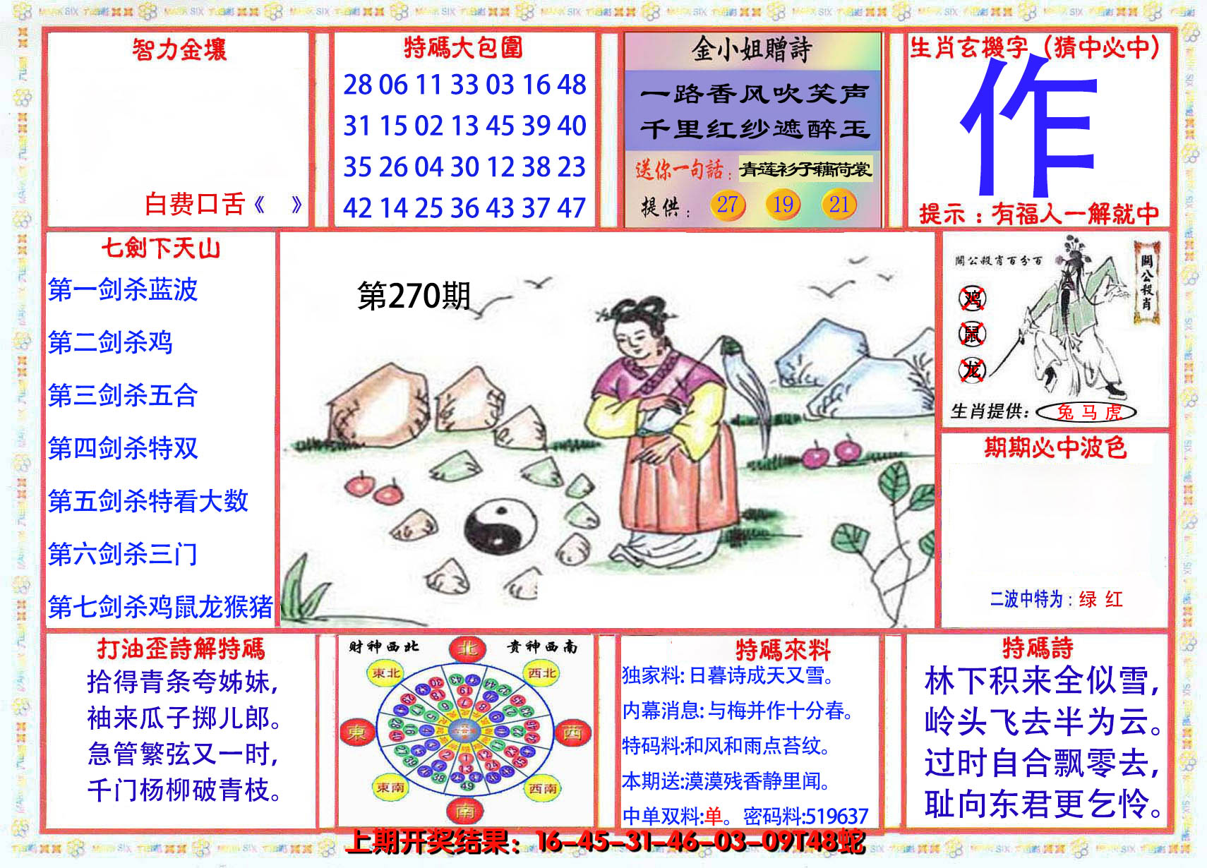 2024270期会员传真-1