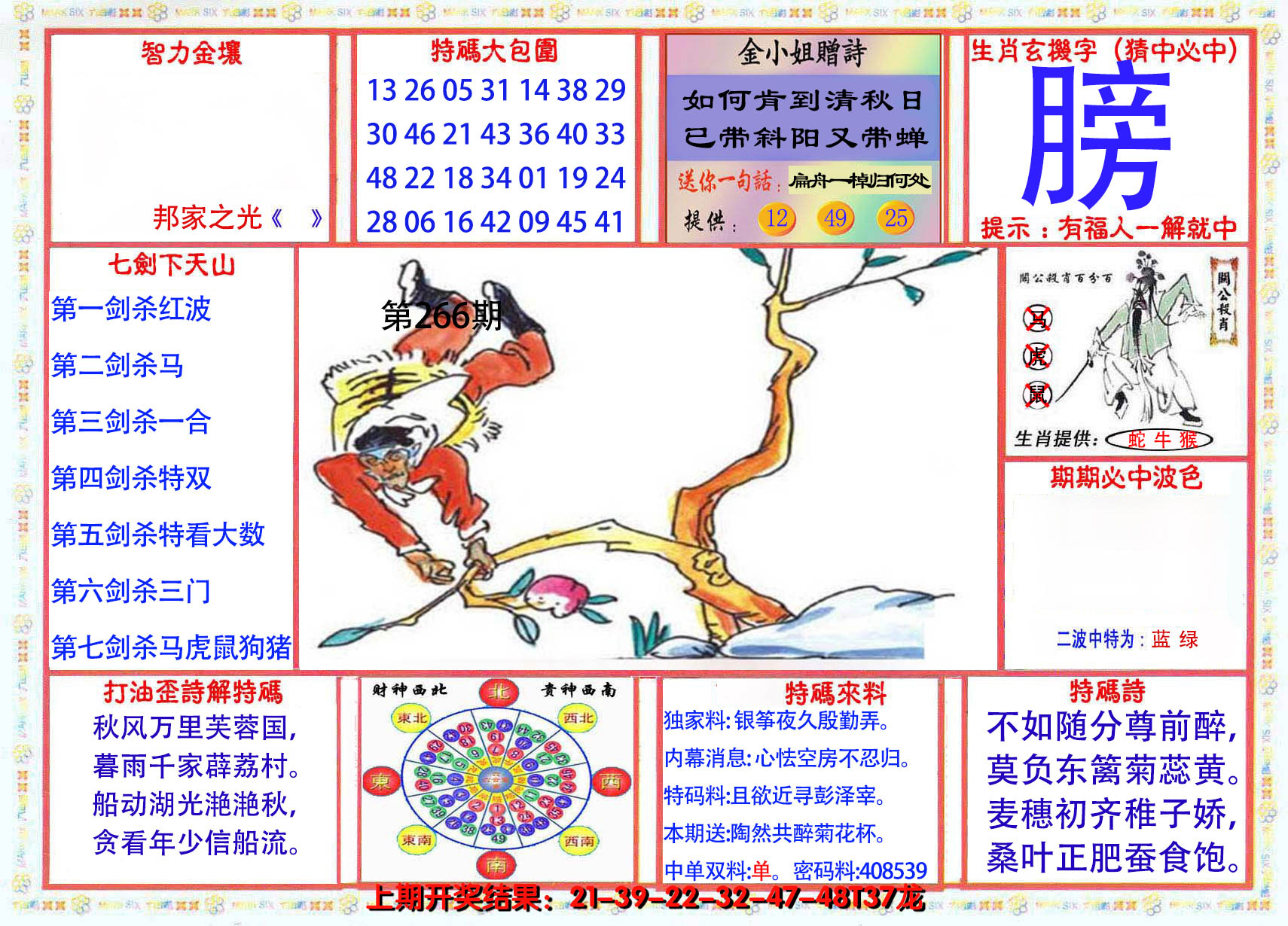 2024266期会员传真-1
