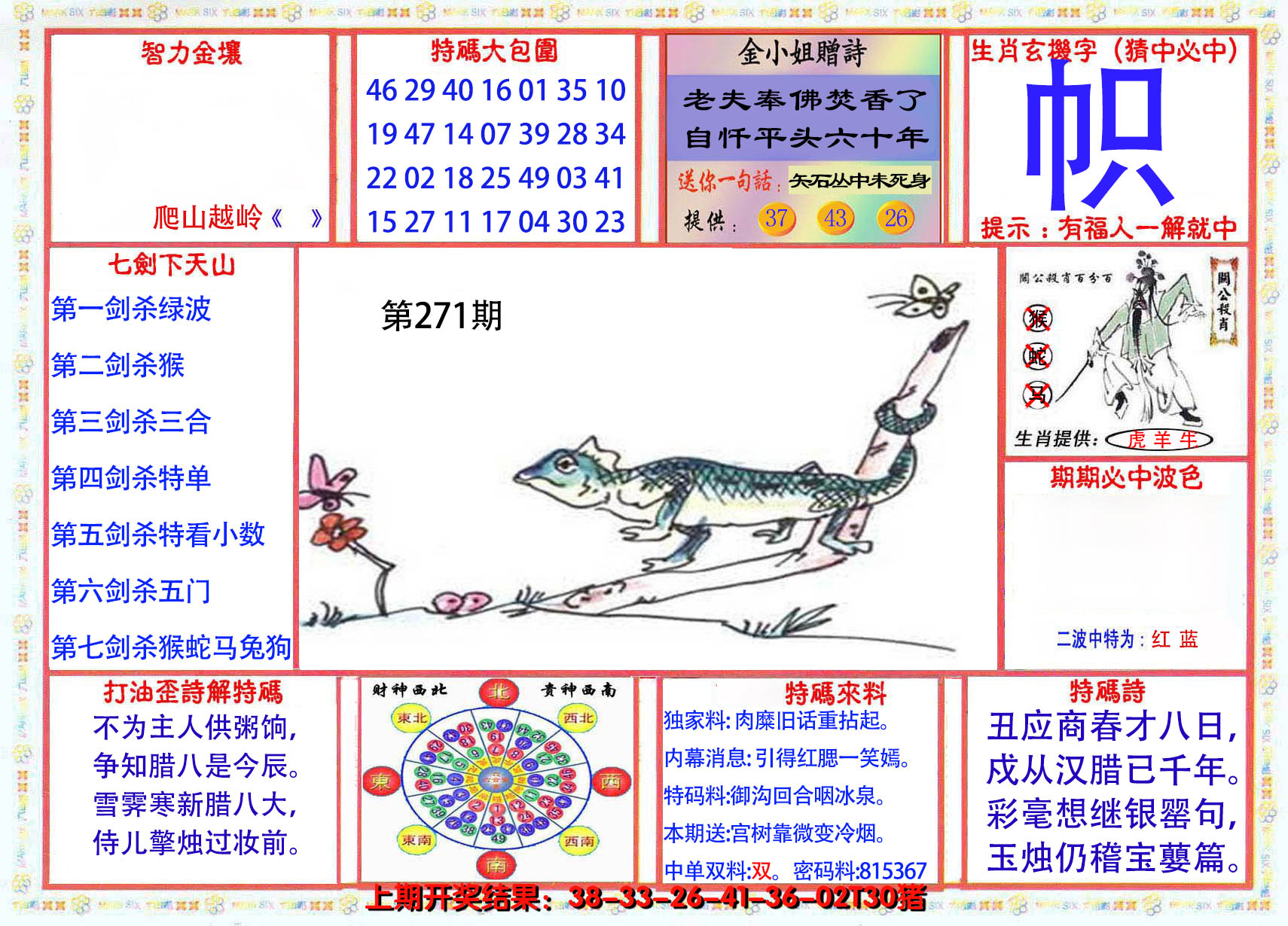 2024271期会员传真-1