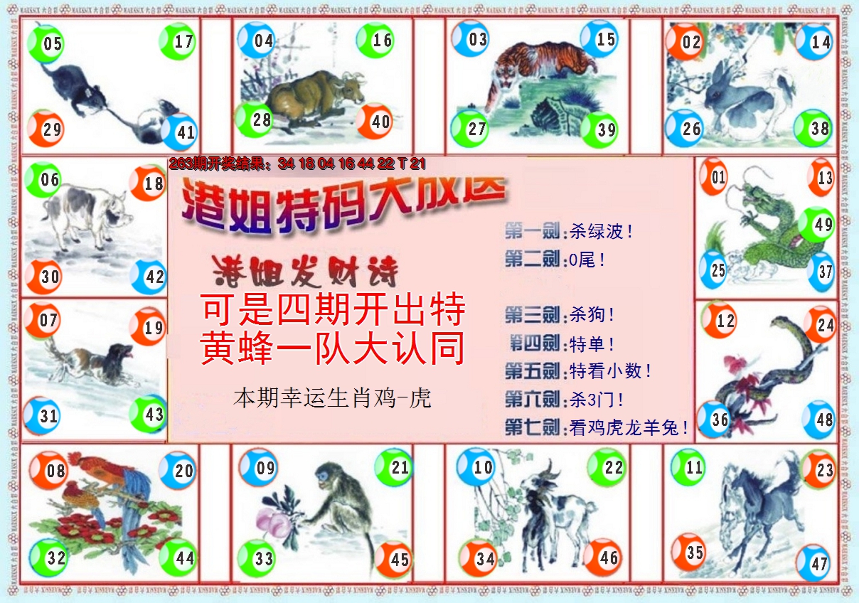 2024264期港姐密报B