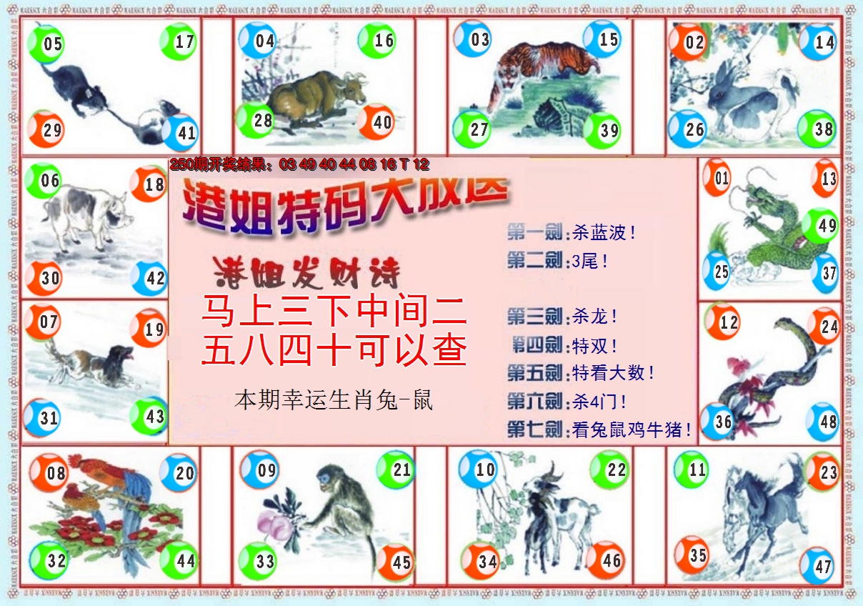 2024251期港姐密报B