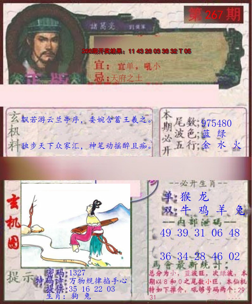 2024267期孔明报