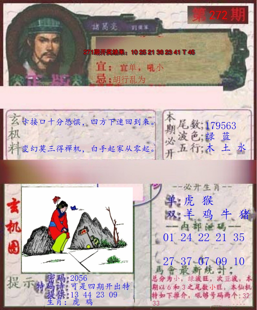 2024272期孔明报