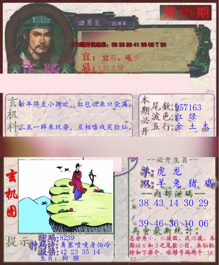 2024271期孔明报