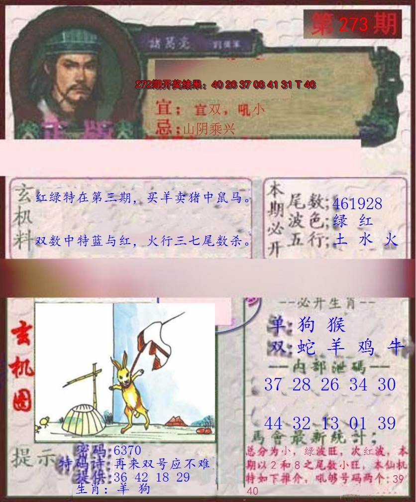 2024273期孔明报