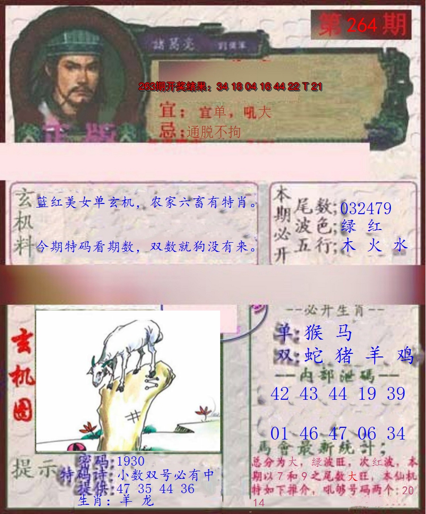 2024264期孔明报