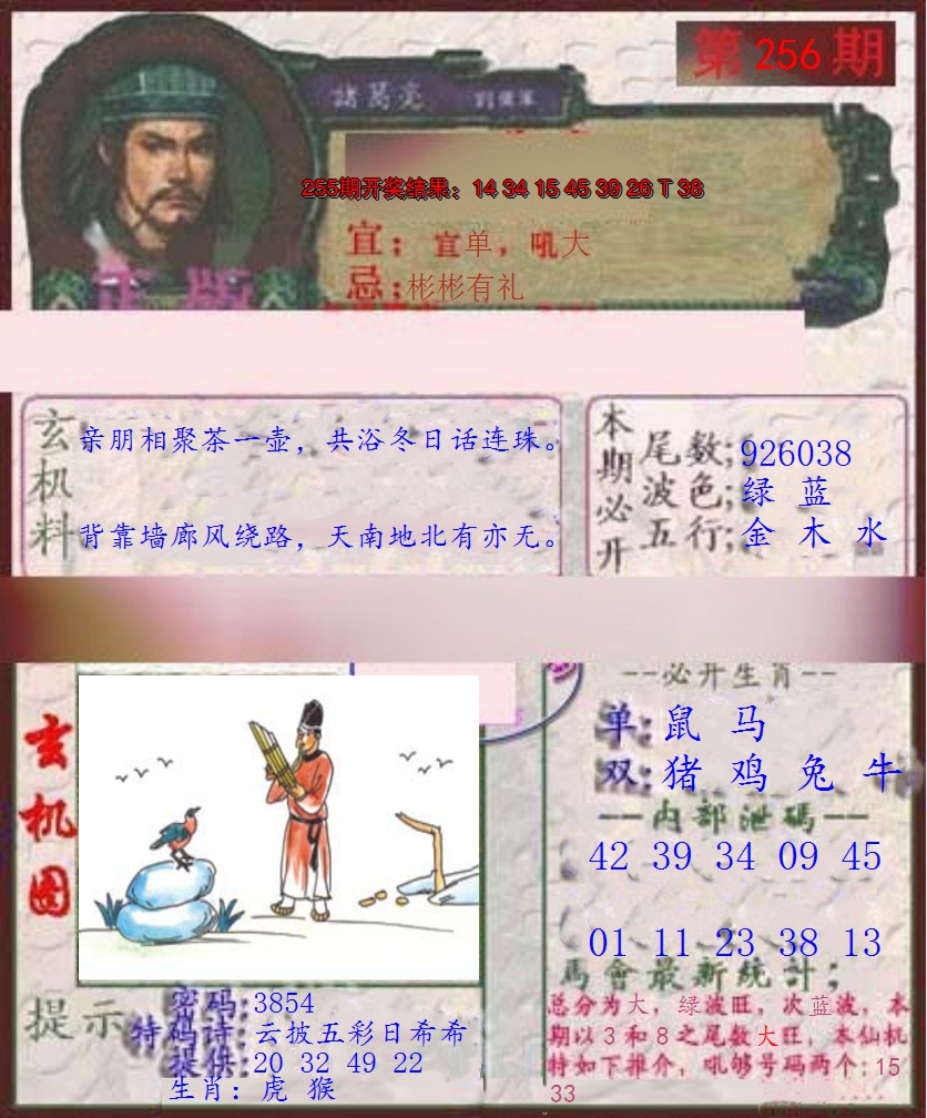 2024256期孔明报