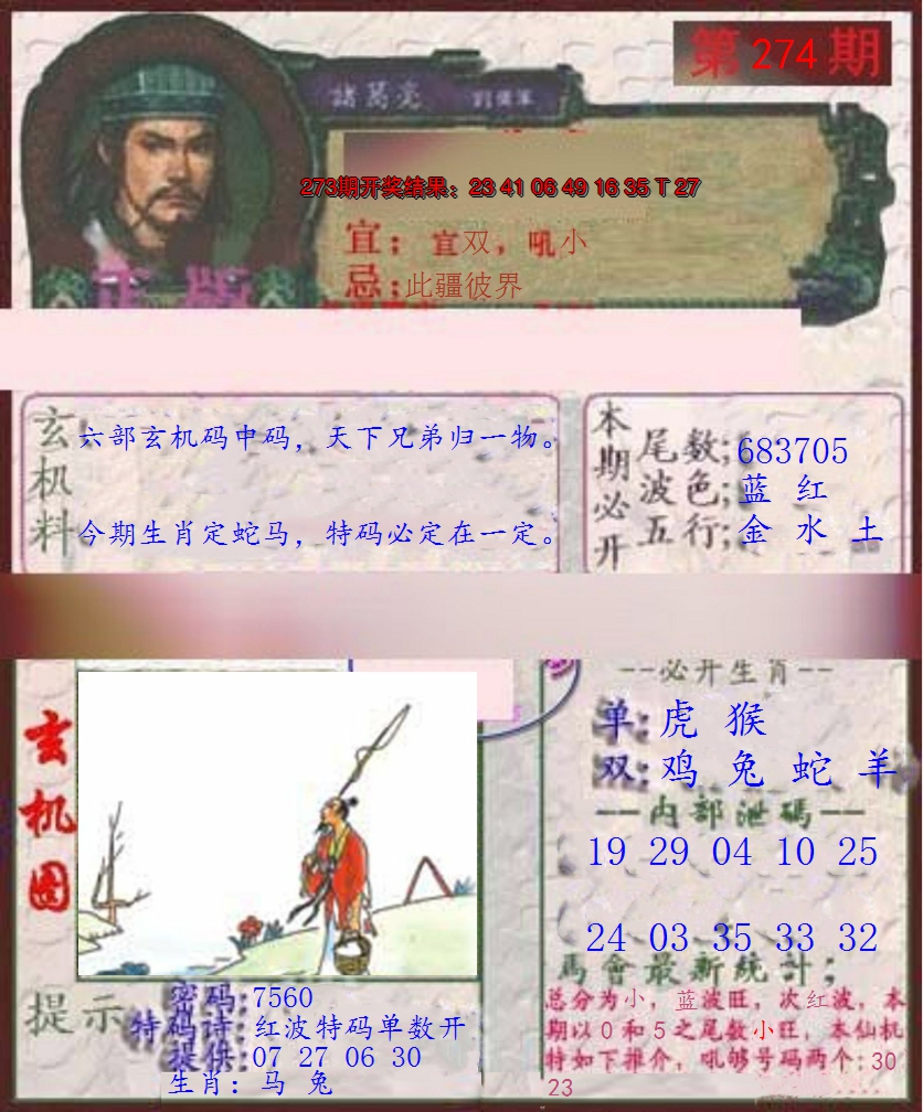 2024274期孔明报