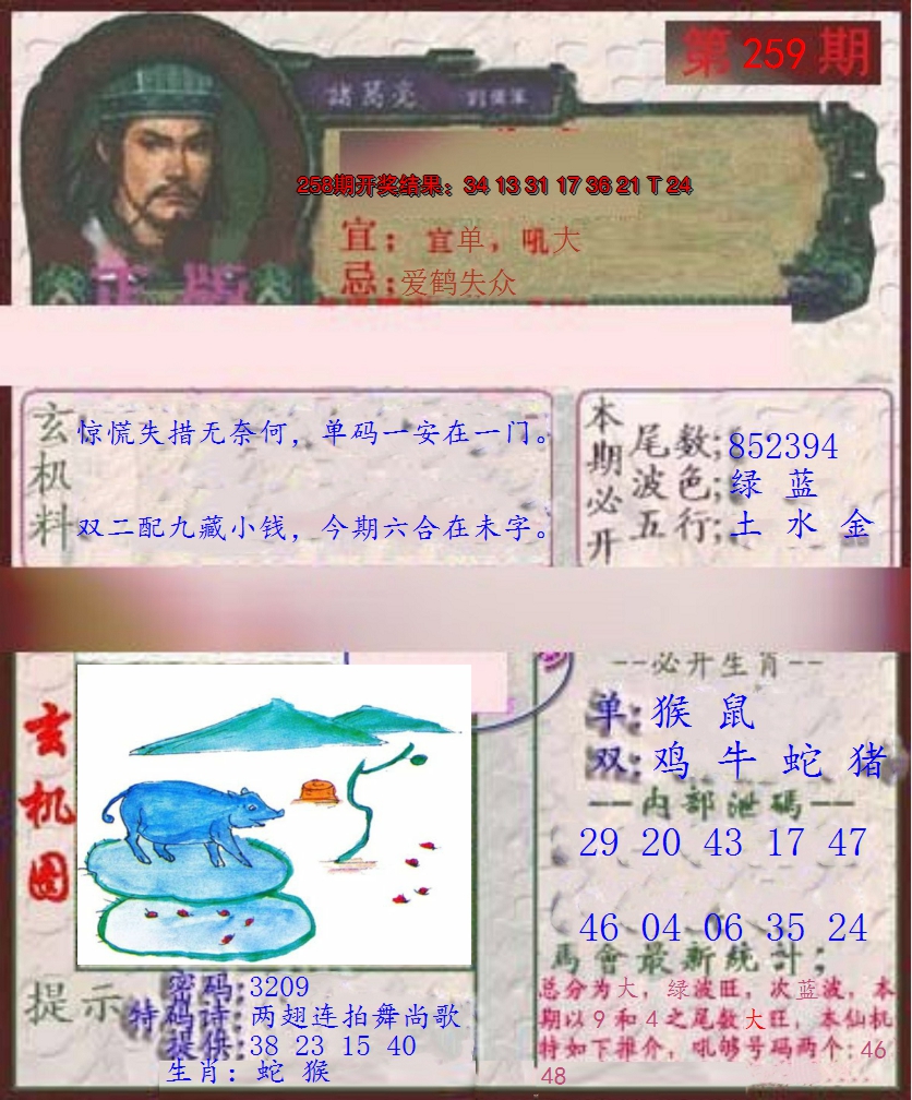 2024259期孔明报