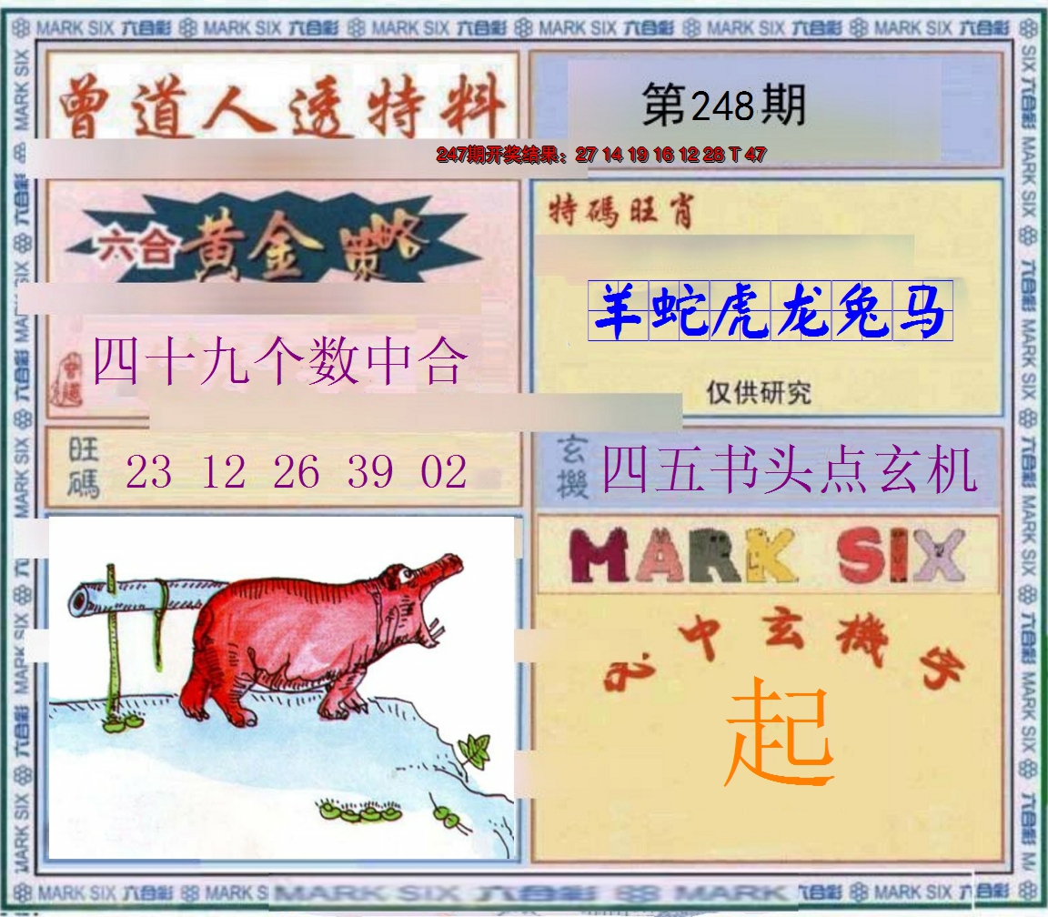 2024248期玄機圖