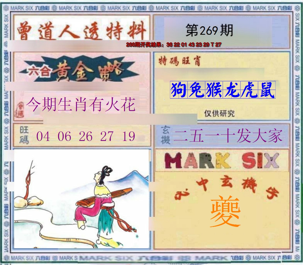 2024269期玄機圖