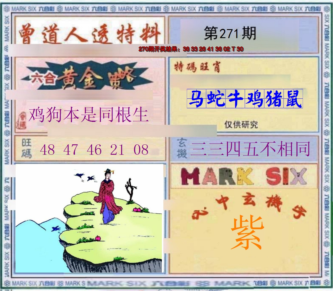 2024271期玄機圖