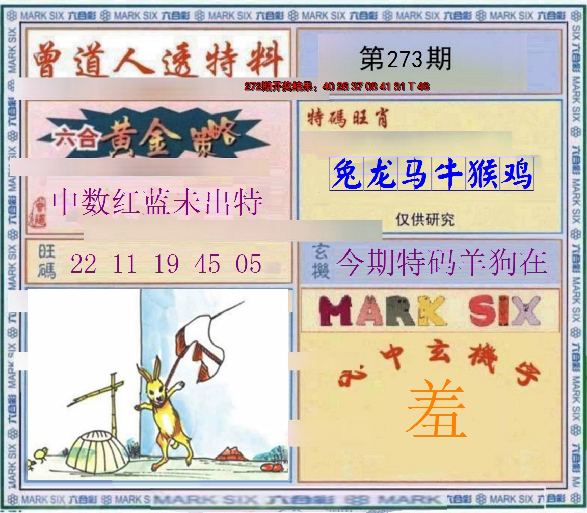 2024273期玄機圖