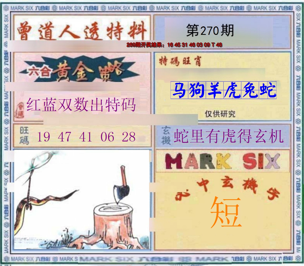 2024270期玄機圖