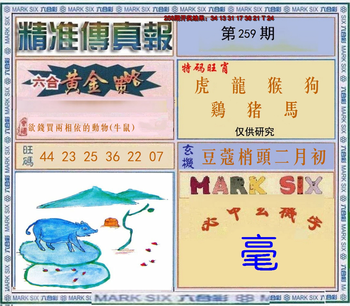 2024259期精准<傳真報>