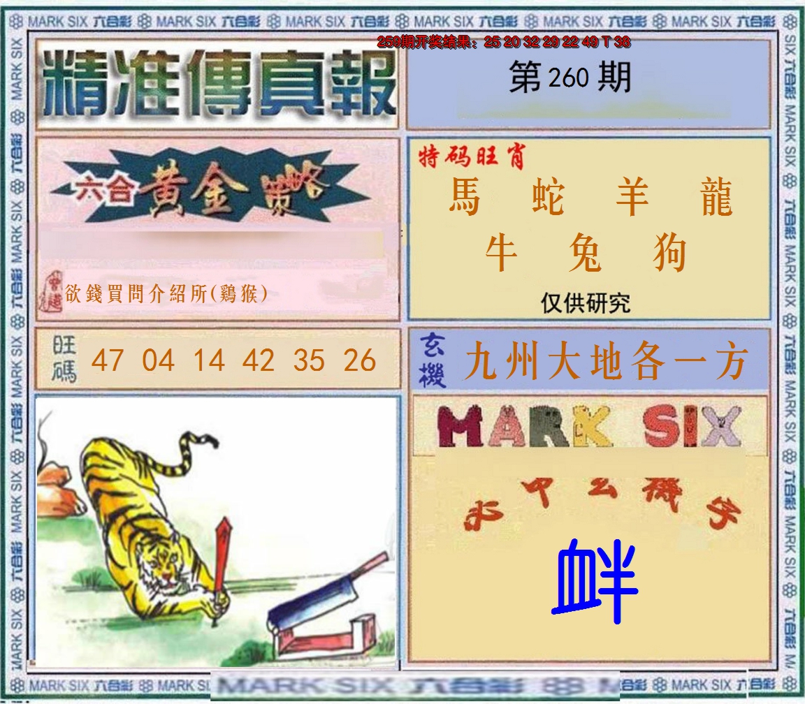 2024260期精准<傳真報>