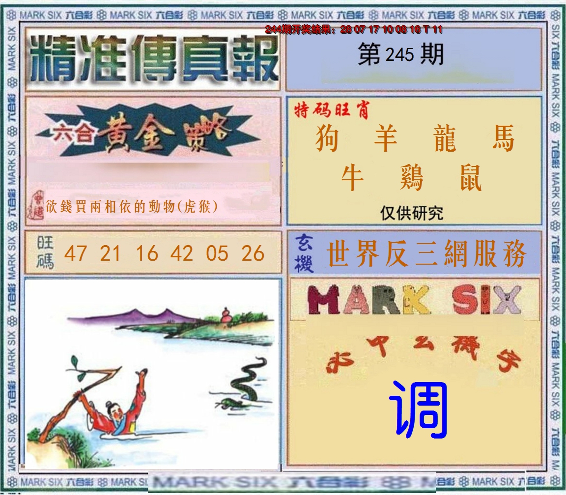 2024245期精准<傳真報>