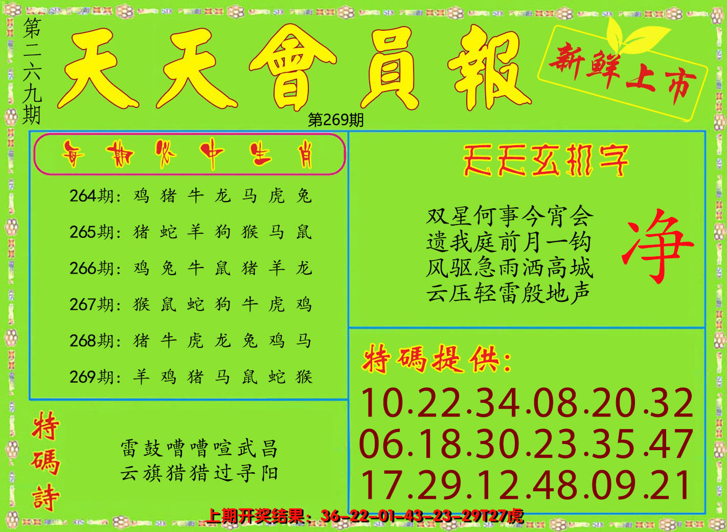 2024269期天天会员报