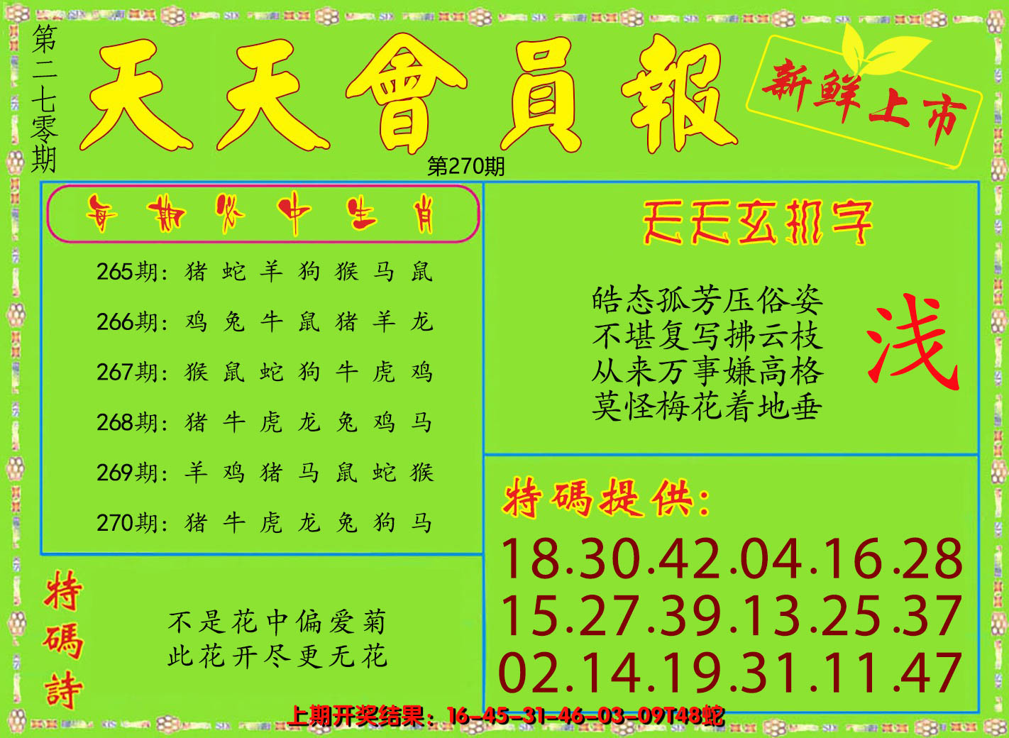 2024270期天天会员报