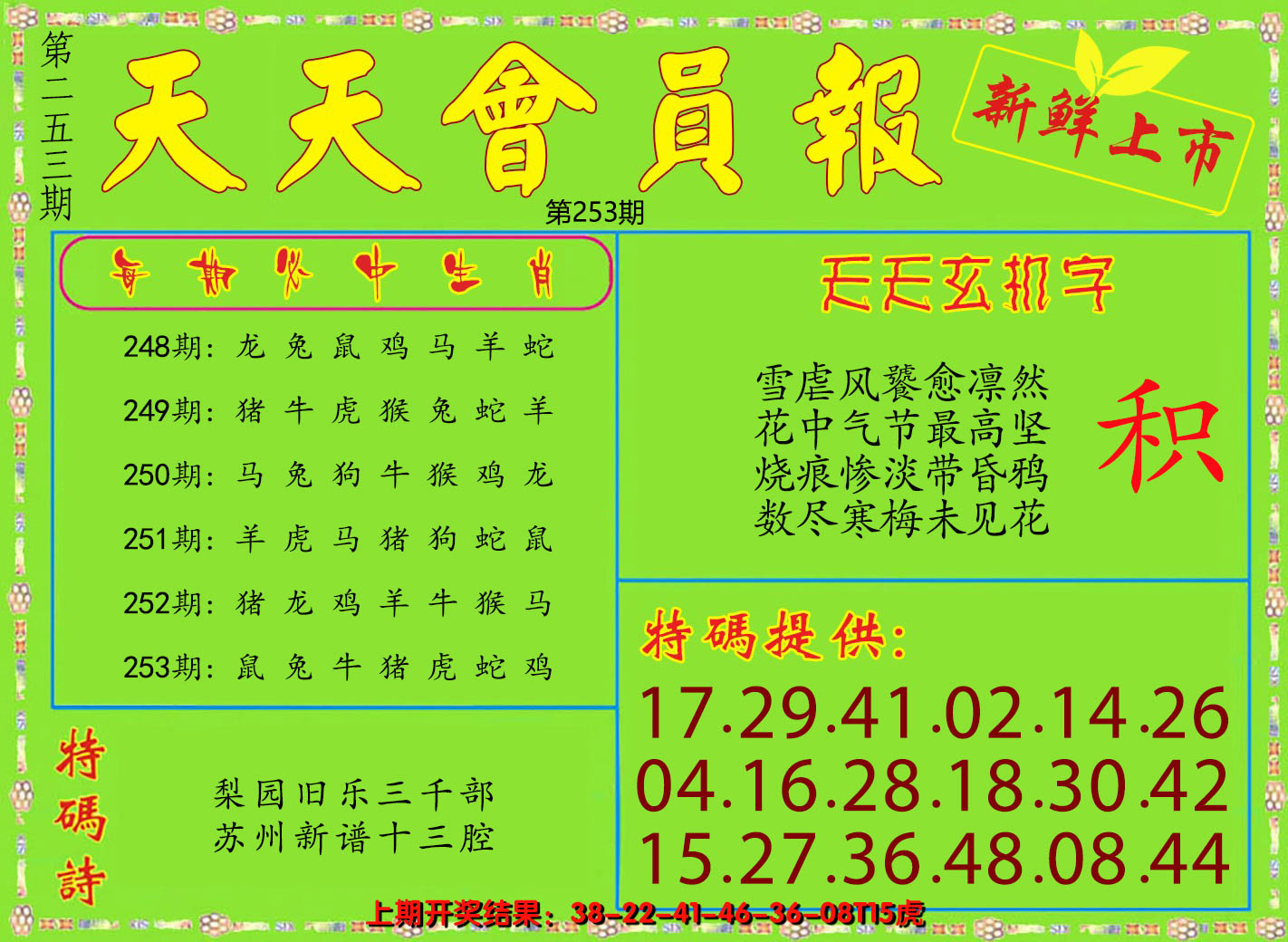 2024253期天天会员报