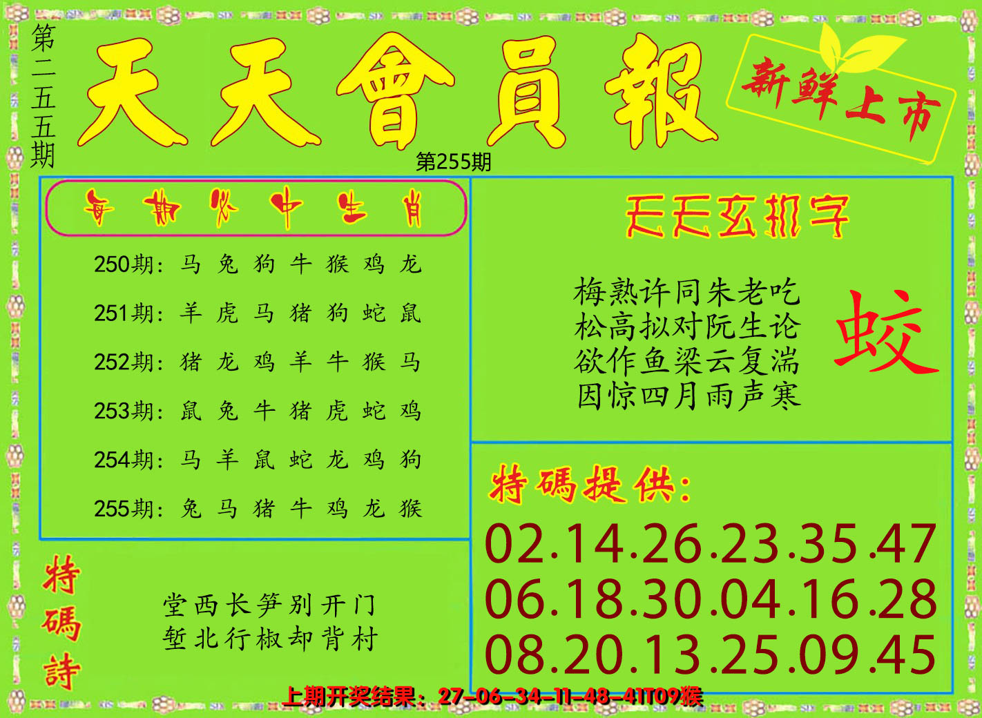 2024255期天天会员报