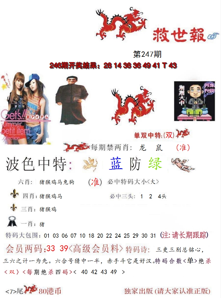 2024247期救世报