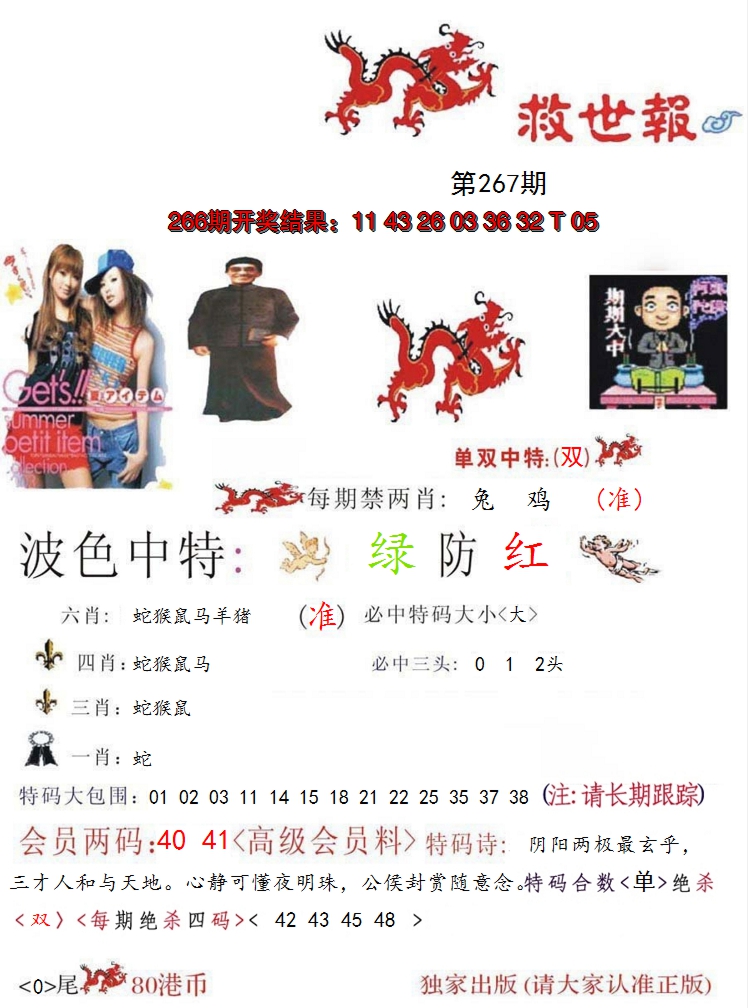 2024267期救世报